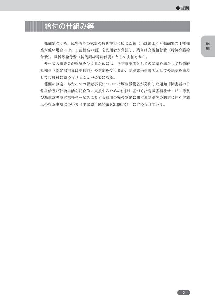 Amazon.co.jp: 障害者総合支援法 事業者ハンドブック 報酬編